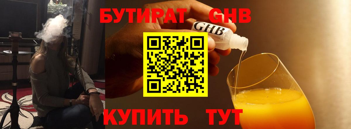 Бутират оксана Кировск