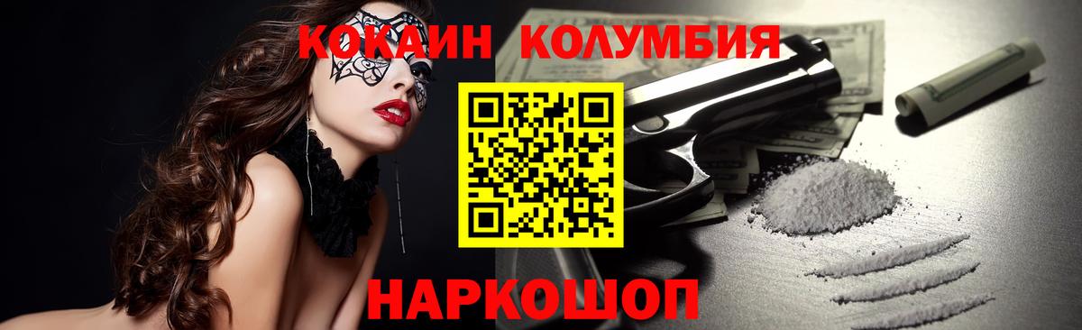 КОКАИН Колумбийский Кировск