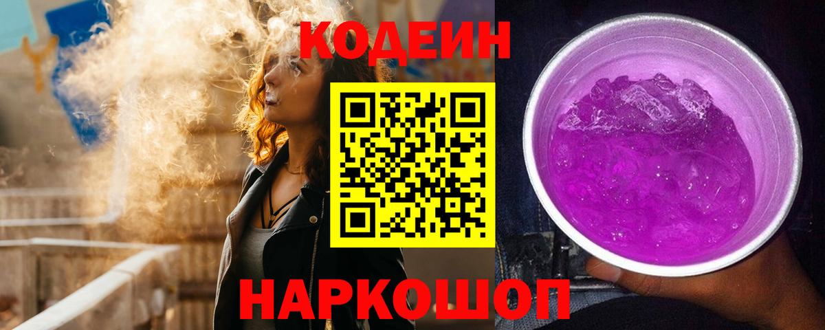 Кодеиновый сироп Lean напиток Lean (лин) Кировск