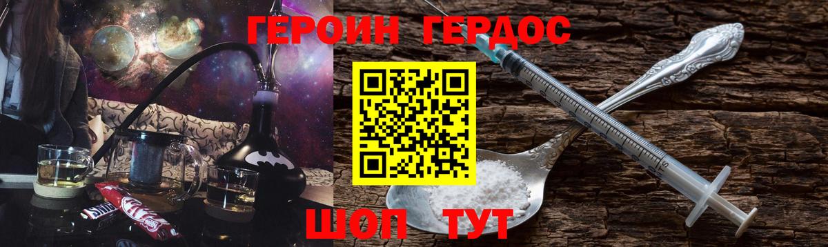 Героин хмурый Кировск