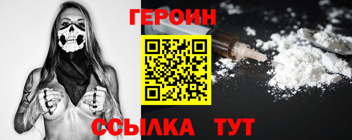 Кировск  ГЕРОИН  Вход с VPN  Героин VHQ 