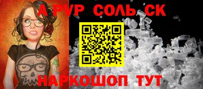 соль ск Краснознаменск