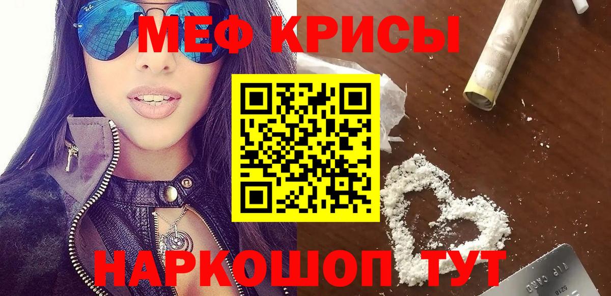 Меф мяу мяу кристаллы Кировск