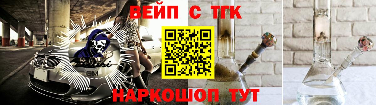 ТГК вейп Кировск